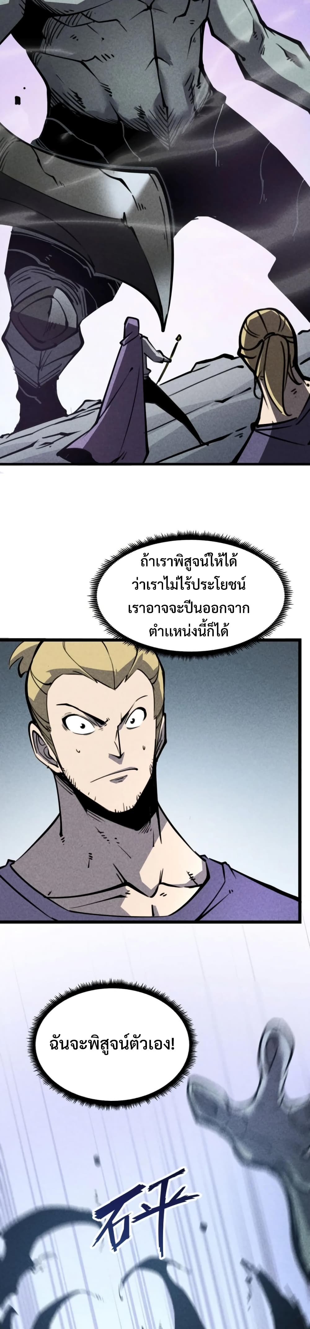 I Became The King by Scavenging page 19