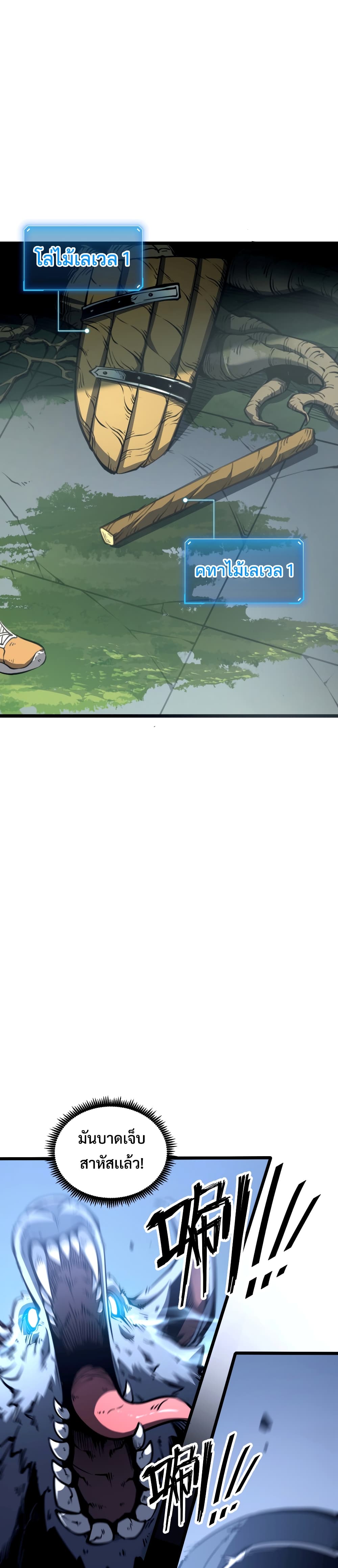 I Became The King by Scavenging page 3