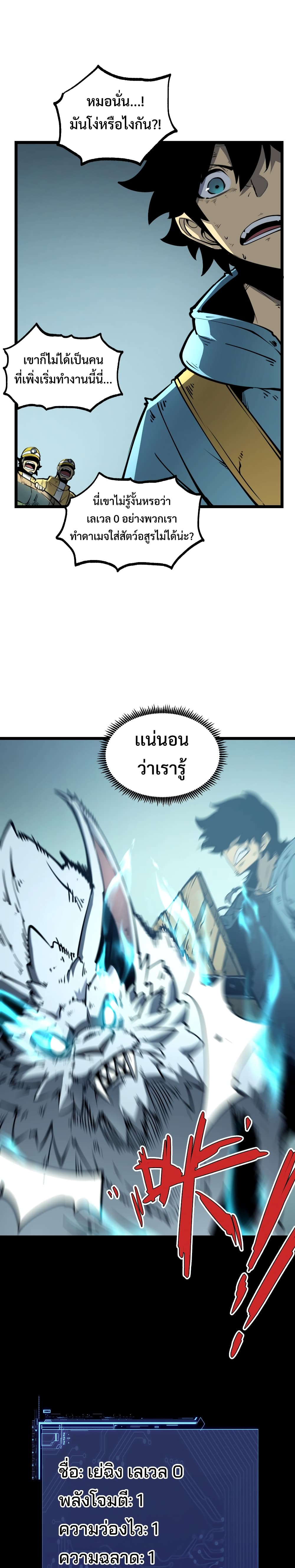 I Became The King by Scavenging page 7