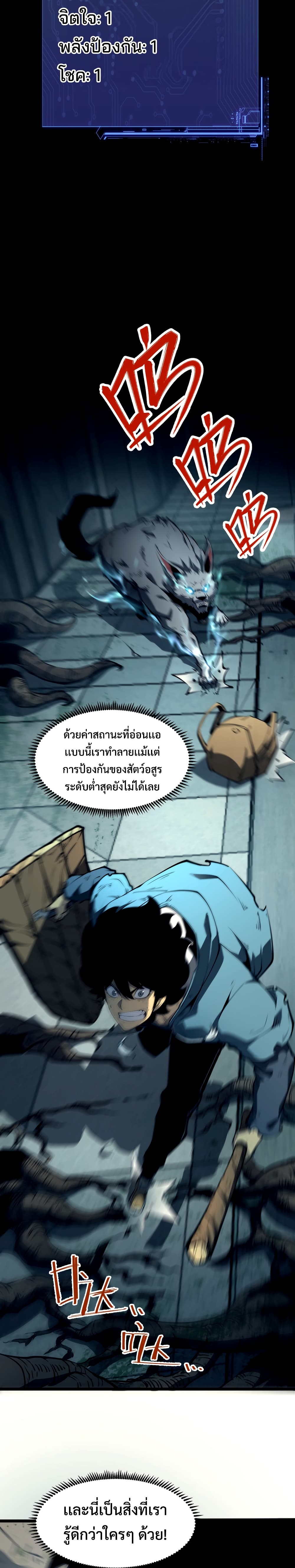 I Became The King by Scavenging page 8