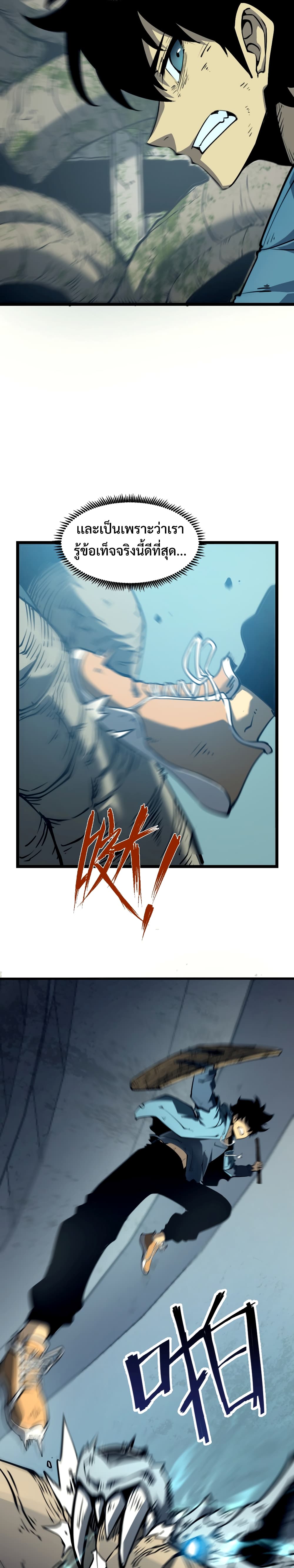 I Became The King by Scavenging page 9
