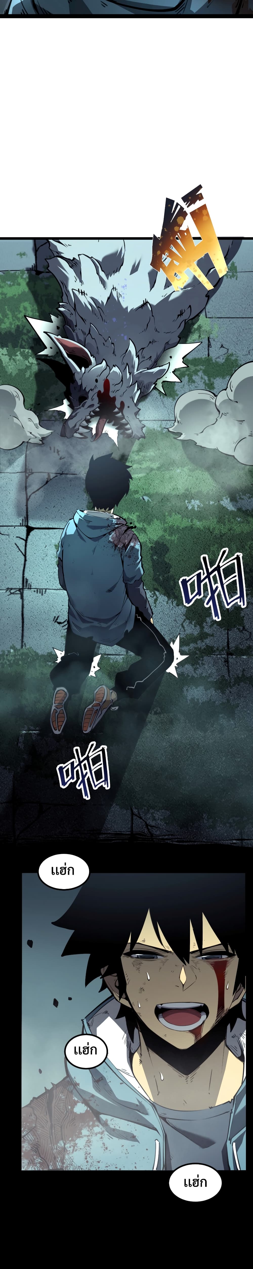 I Became The King by Scavenging page 17