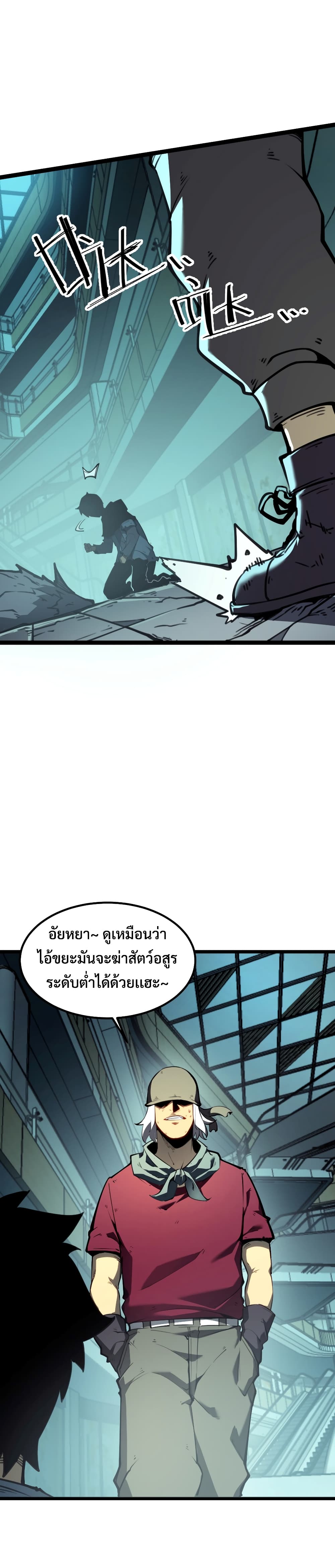 I Became The King by Scavenging page 19
