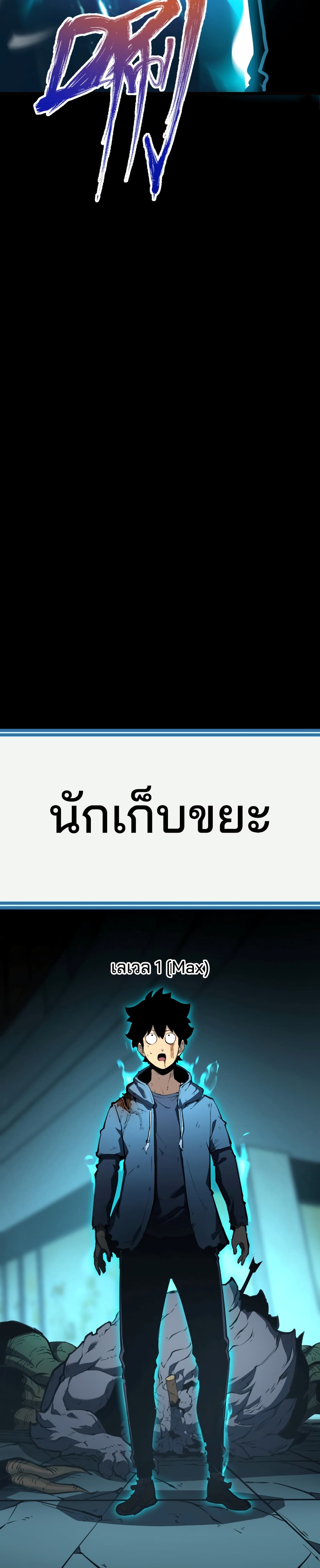 I Became The King by Scavenging page 26