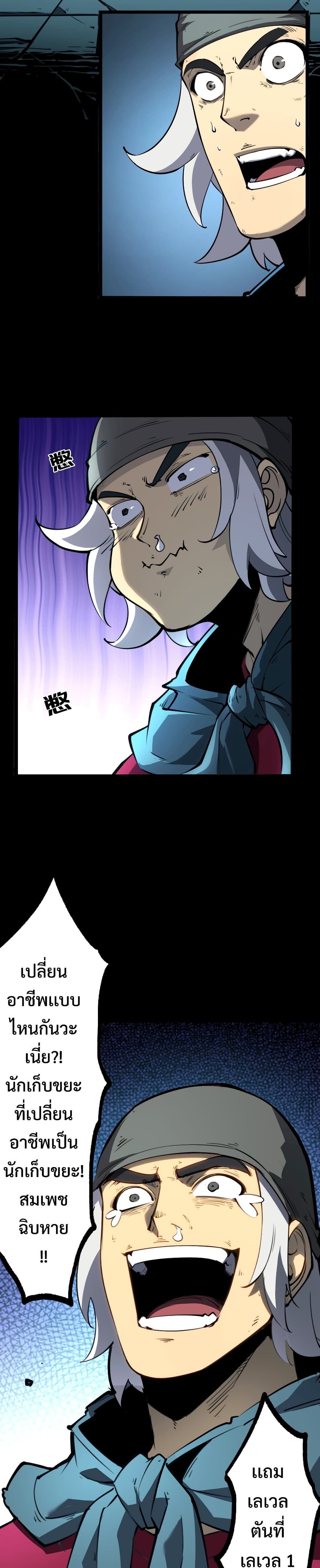 I Became The King by Scavenging page 27
