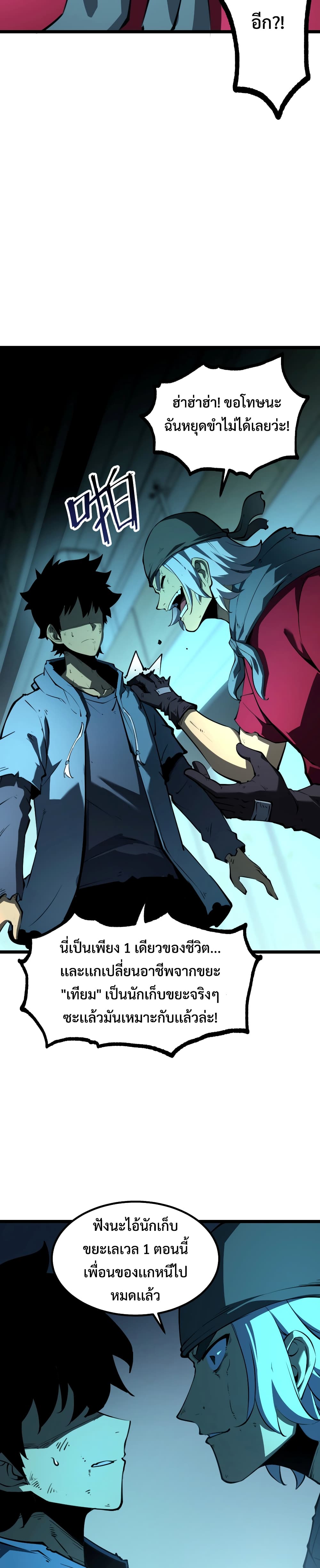 I Became The King by Scavenging page 28