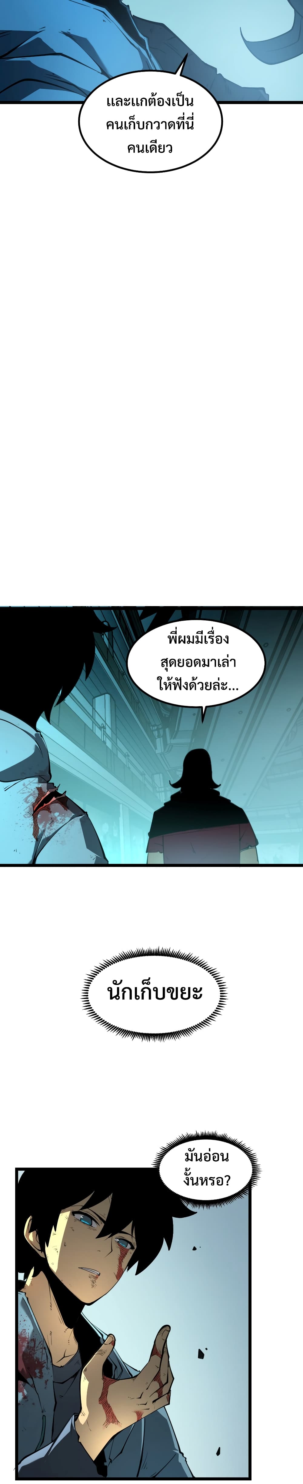 I Became The King by Scavenging page 29