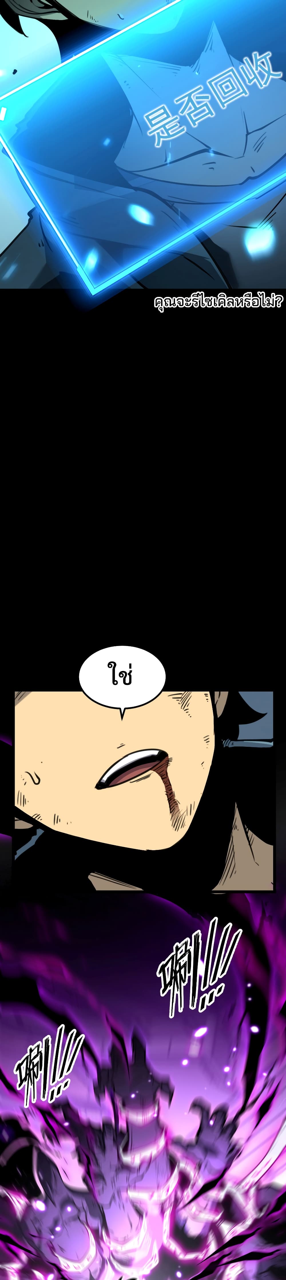 I Became The King by Scavenging page 32