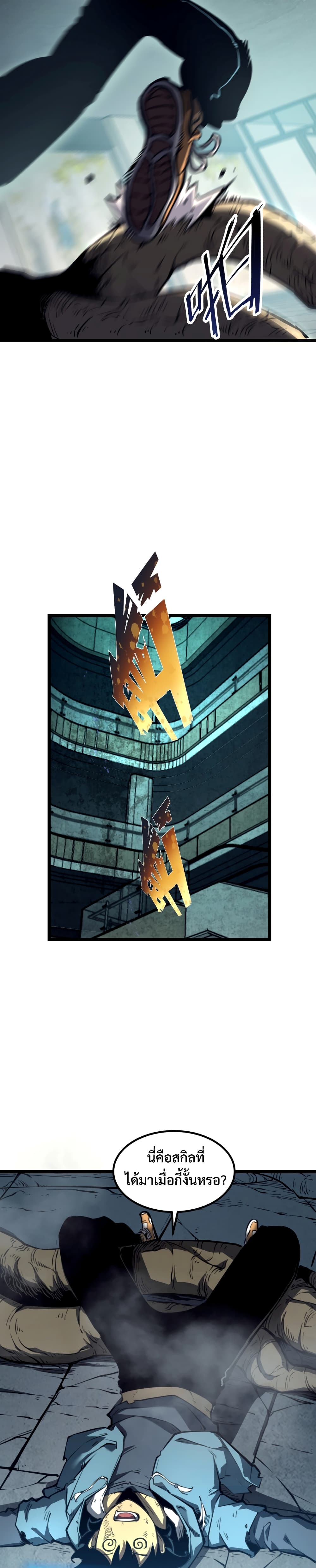 I Became The King by Scavenging page 41