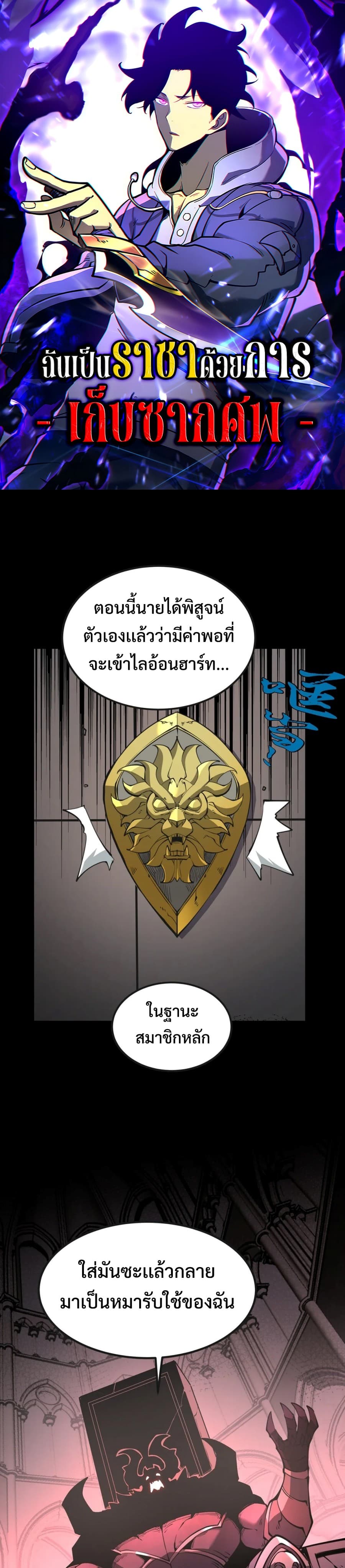 I Became The King by Scavenging page 1
