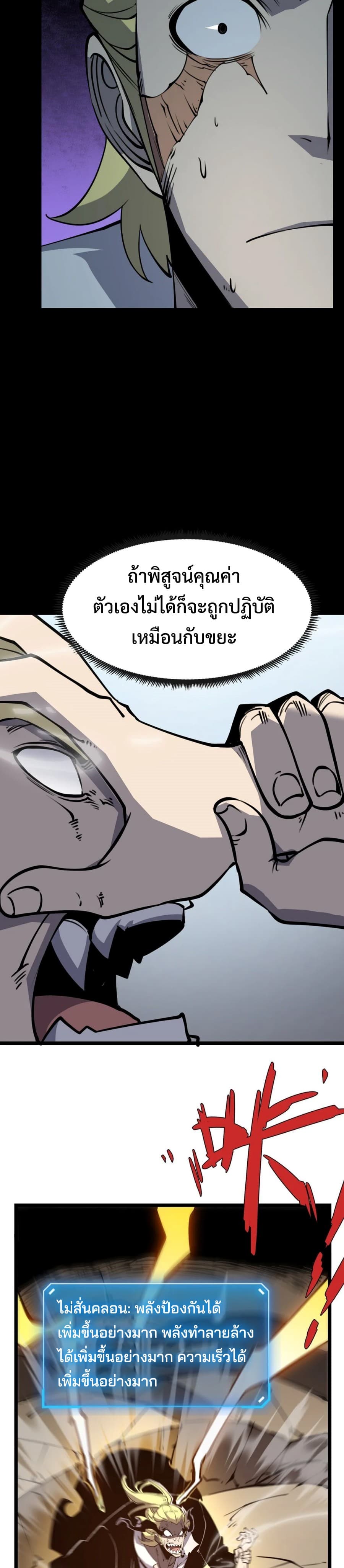 I Became The King by Scavenging page 3