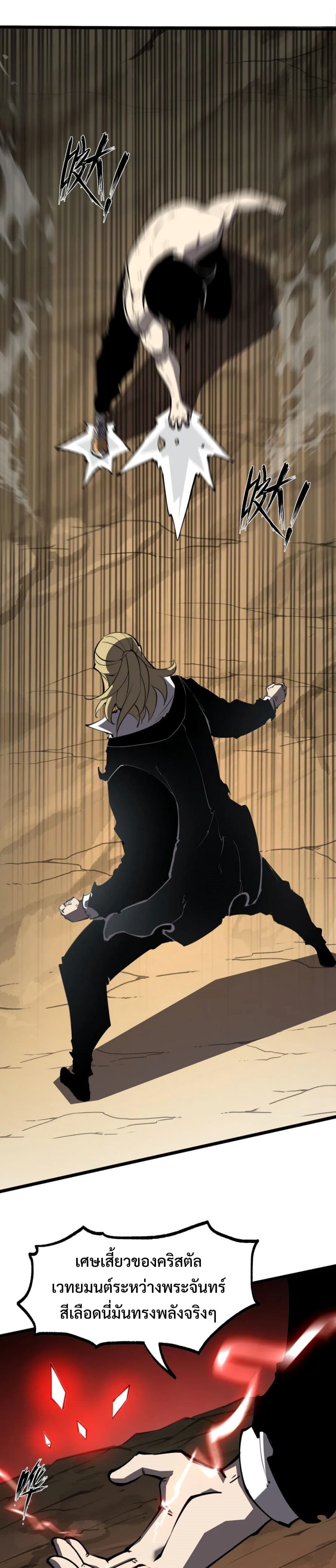 I Became The King by Scavenging page 6