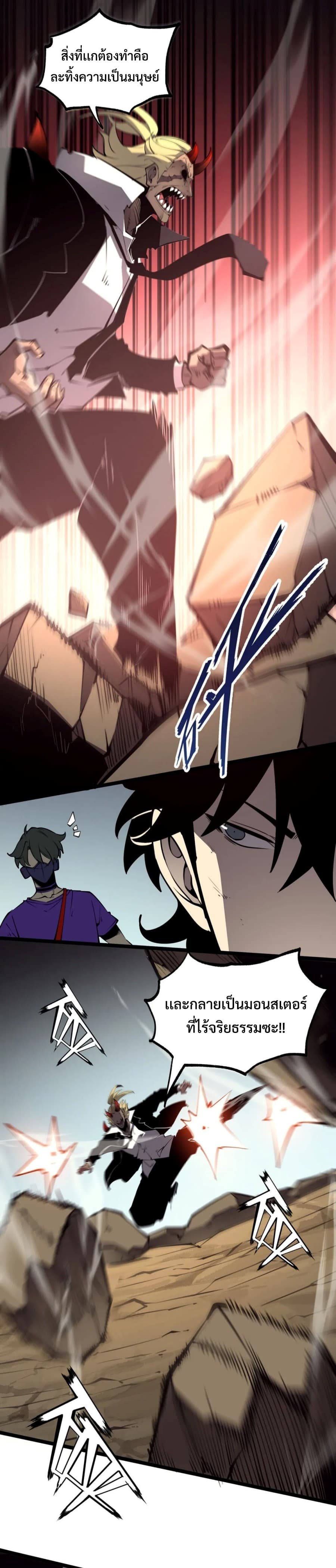 I Became The King by Scavenging page 9