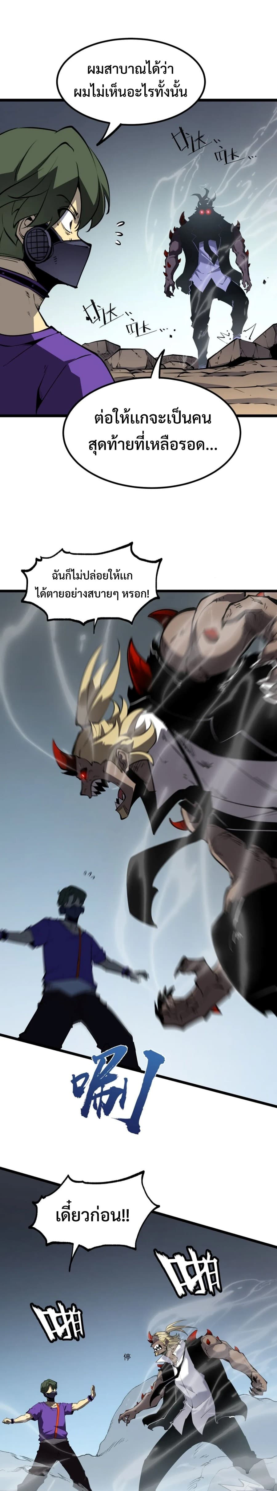 I Became The King by Scavenging page 13