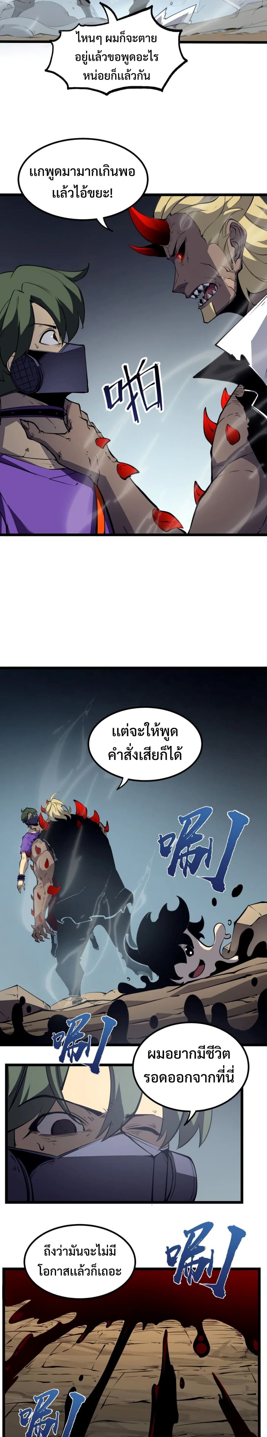 I Became The King by Scavenging page 14