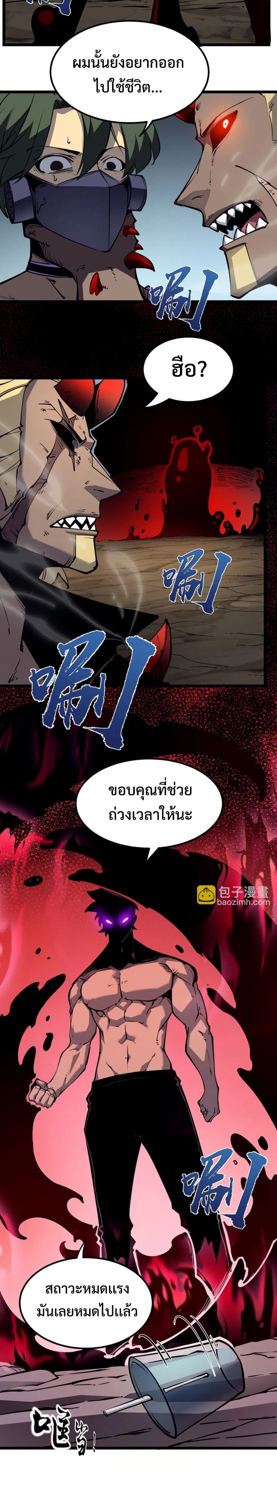 I Became The King by Scavenging page 15