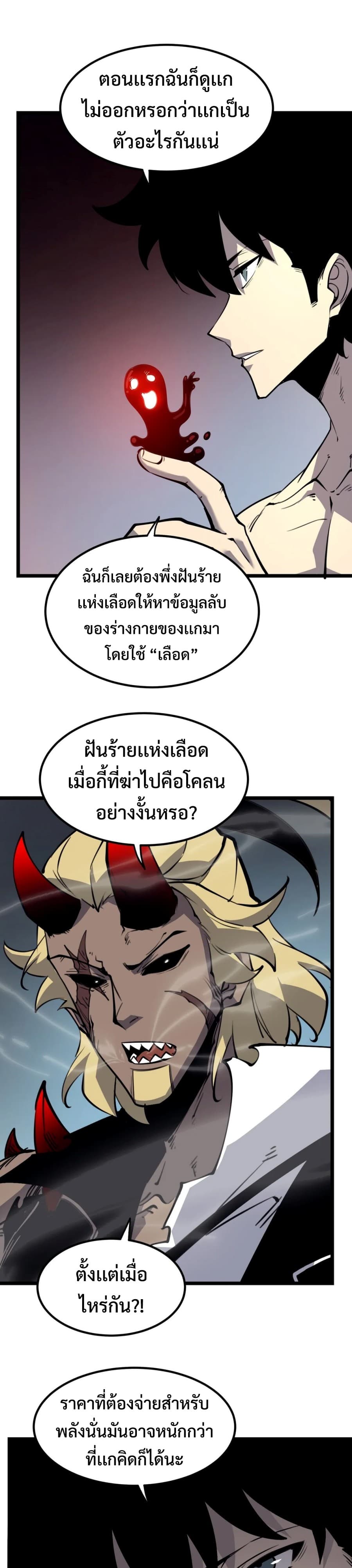 I Became The King by Scavenging page 16