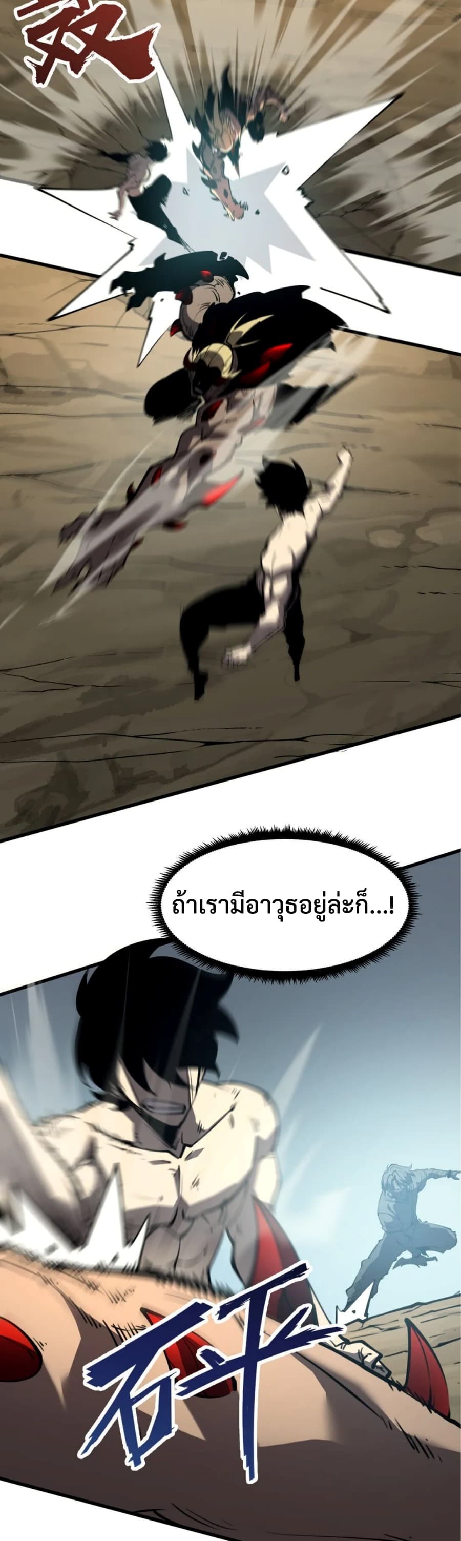 I Became The King by Scavenging page 23
