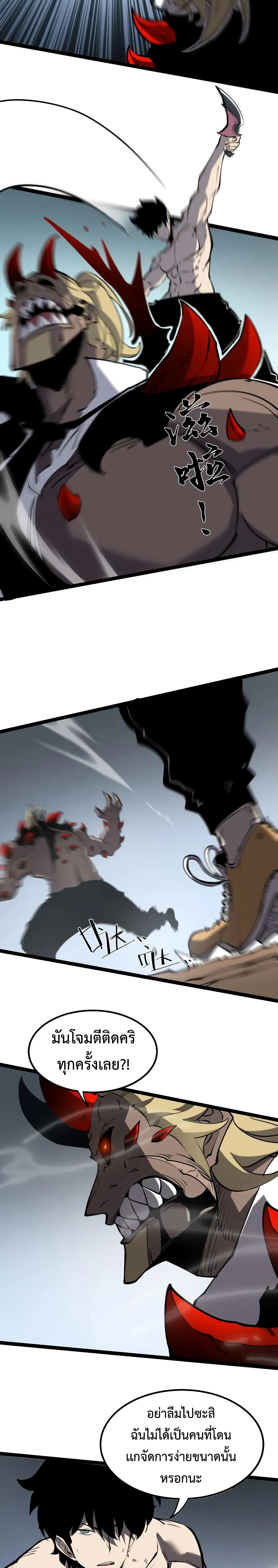 I Became The King by Scavenging page 2