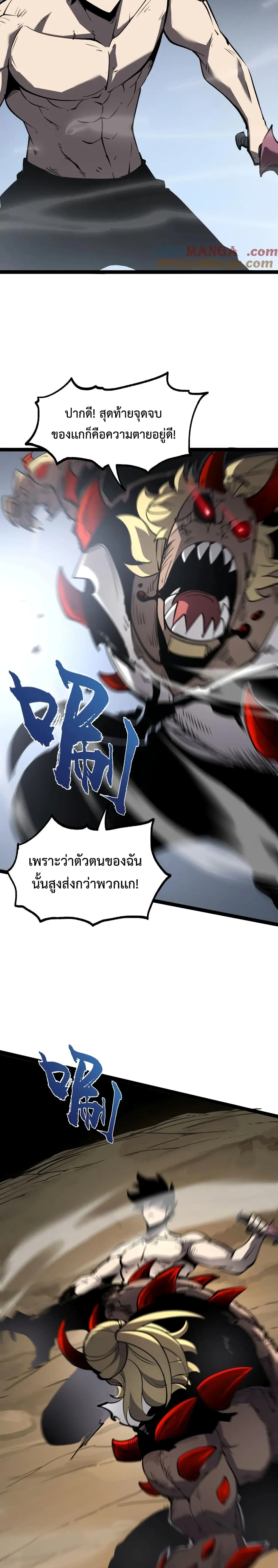 I Became The King by Scavenging page 3