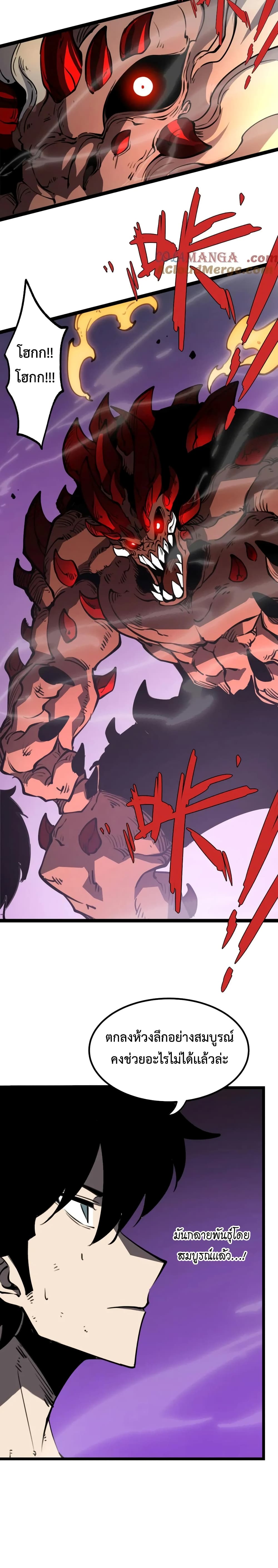 I Became The King by Scavenging page 5