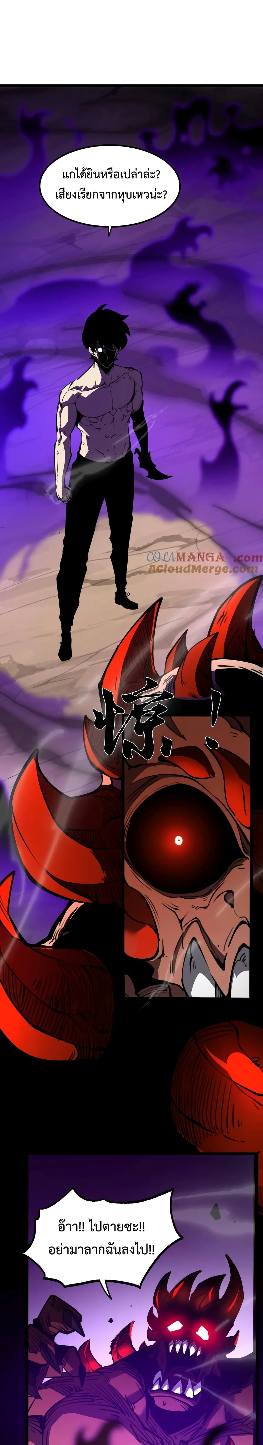 I Became The King by Scavenging page 6