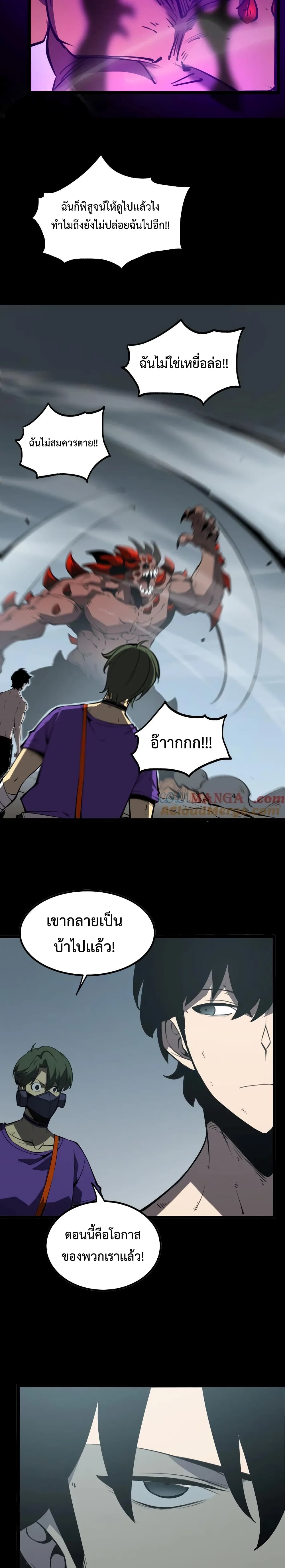 I Became The King by Scavenging page 7