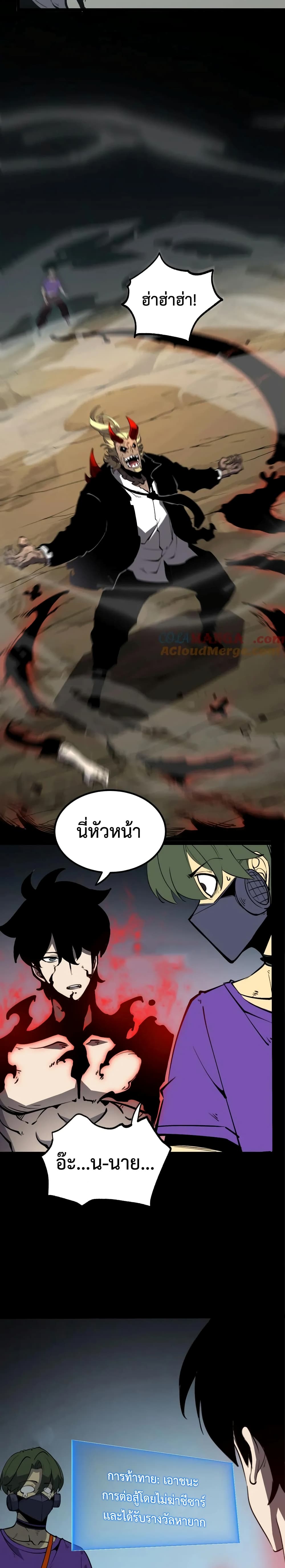 I Became The King by Scavenging page 8