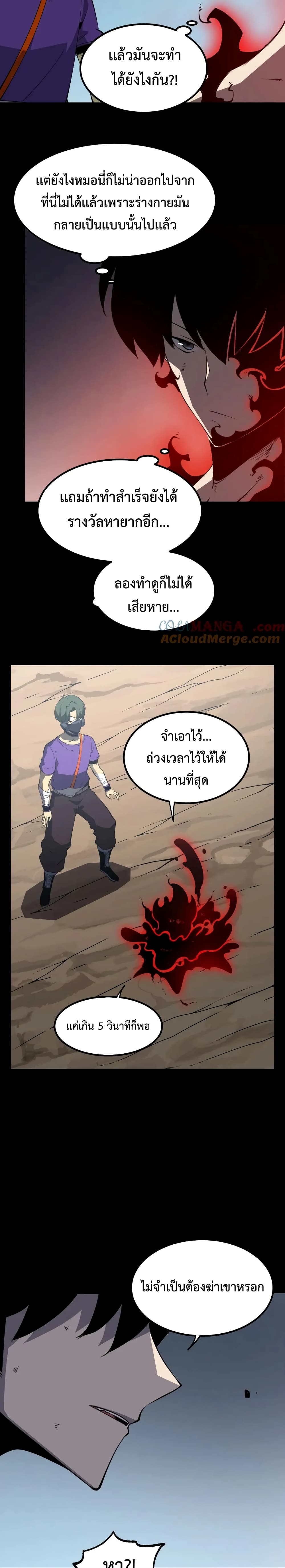I Became The King by Scavenging page 9