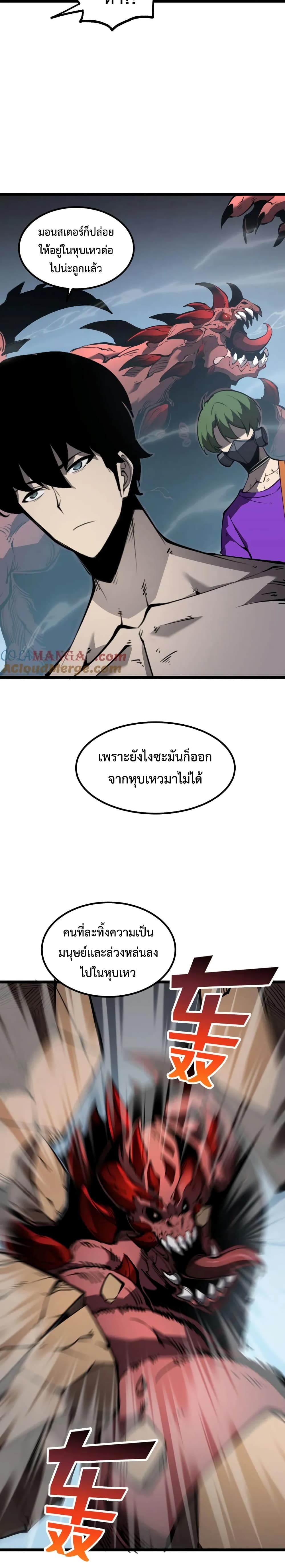 I Became The King by Scavenging page 10