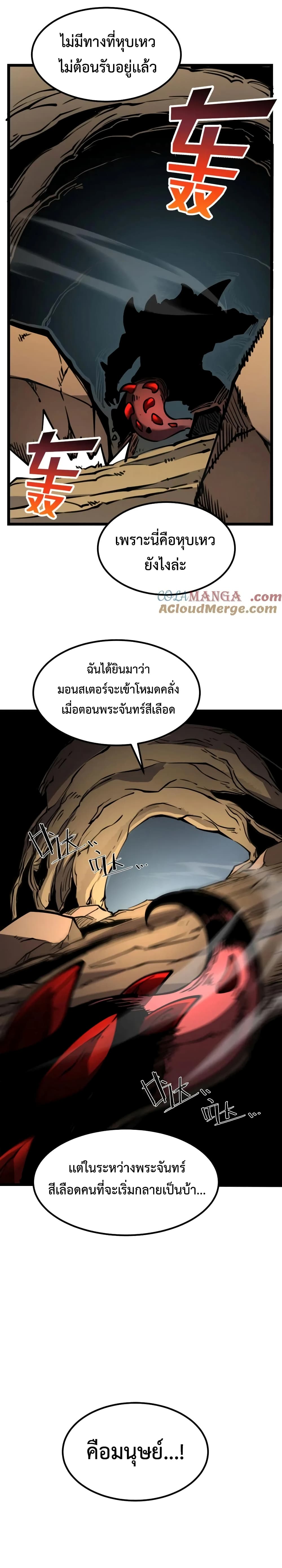 I Became The King by Scavenging page 11