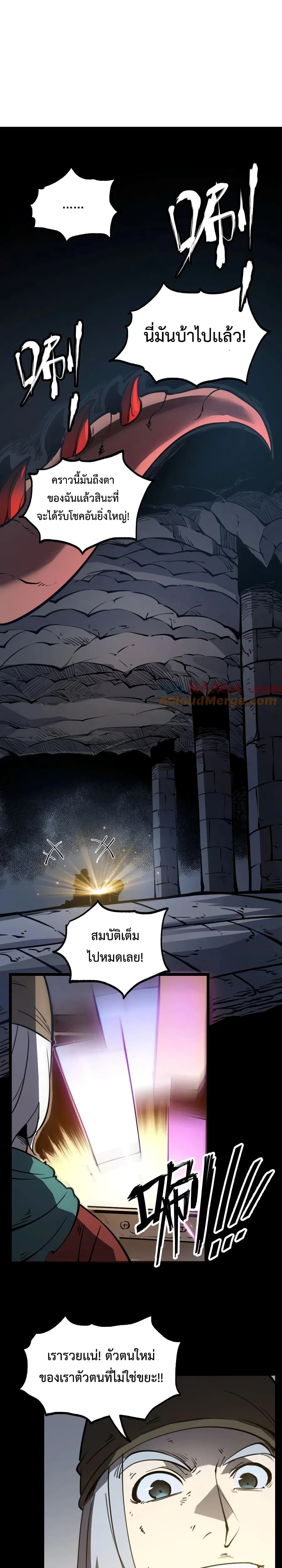 I Became The King by Scavenging page 12