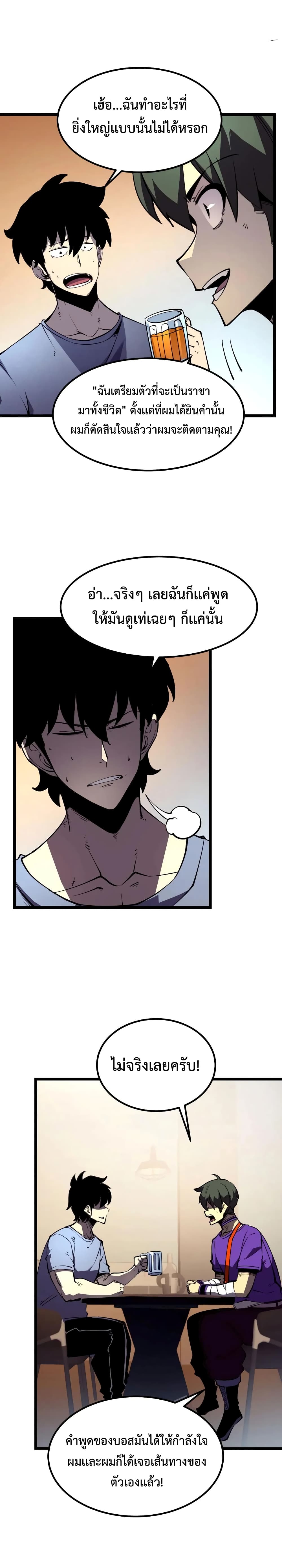 I Became The King by Scavenging page 15