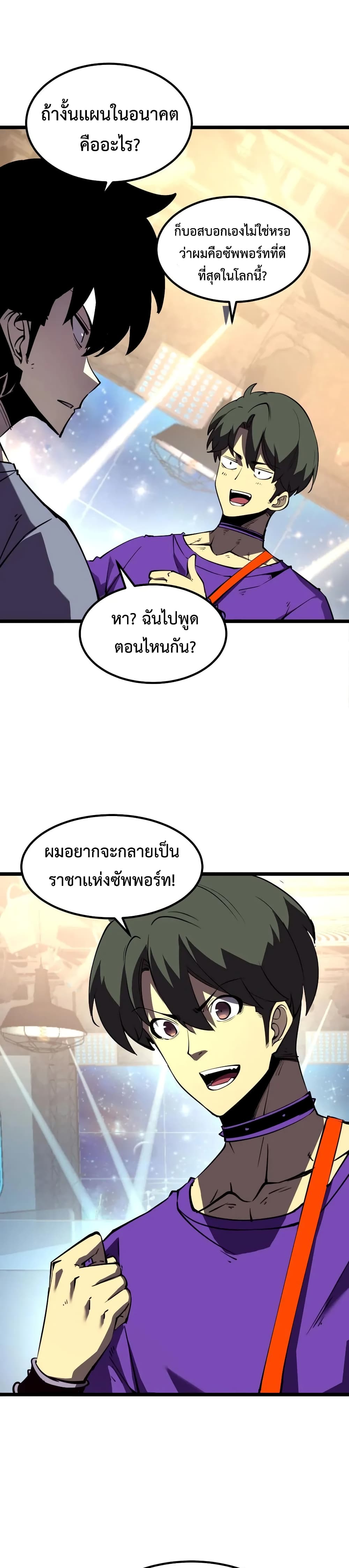 I Became The King by Scavenging page 16