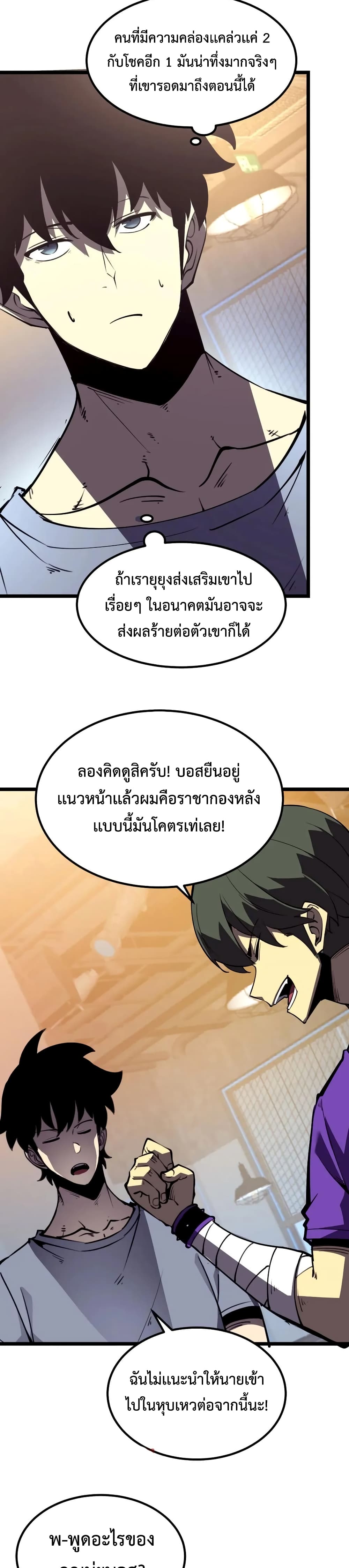 I Became The King by Scavenging page 17