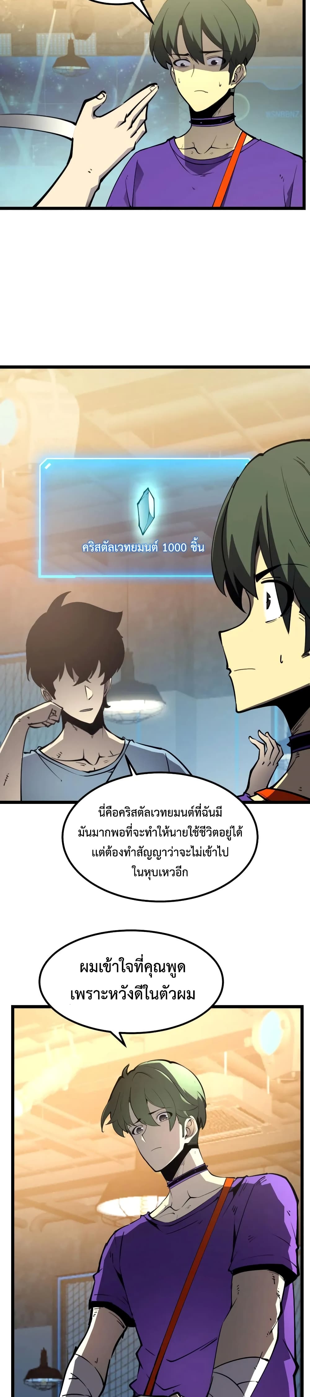 I Became The King by Scavenging page 19