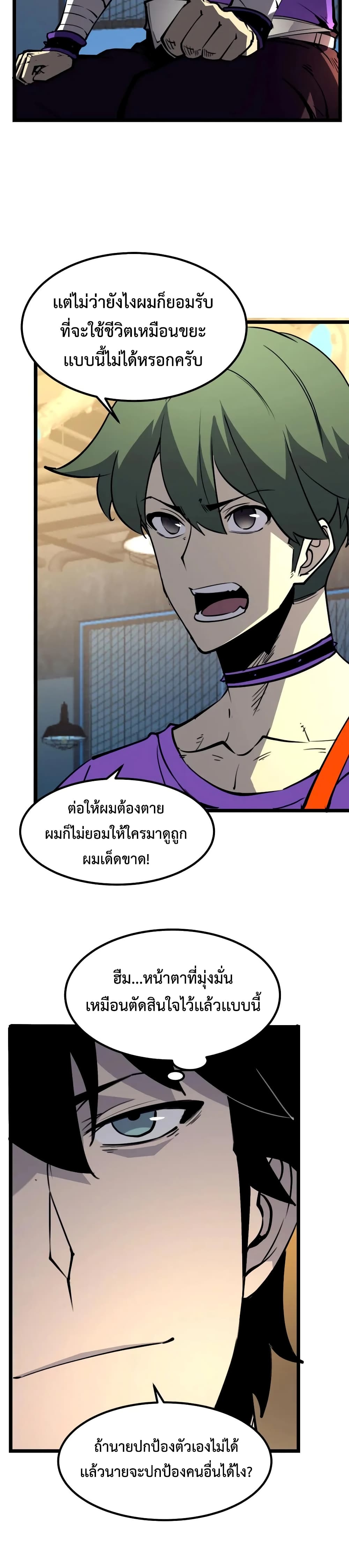 I Became The King by Scavenging page 20