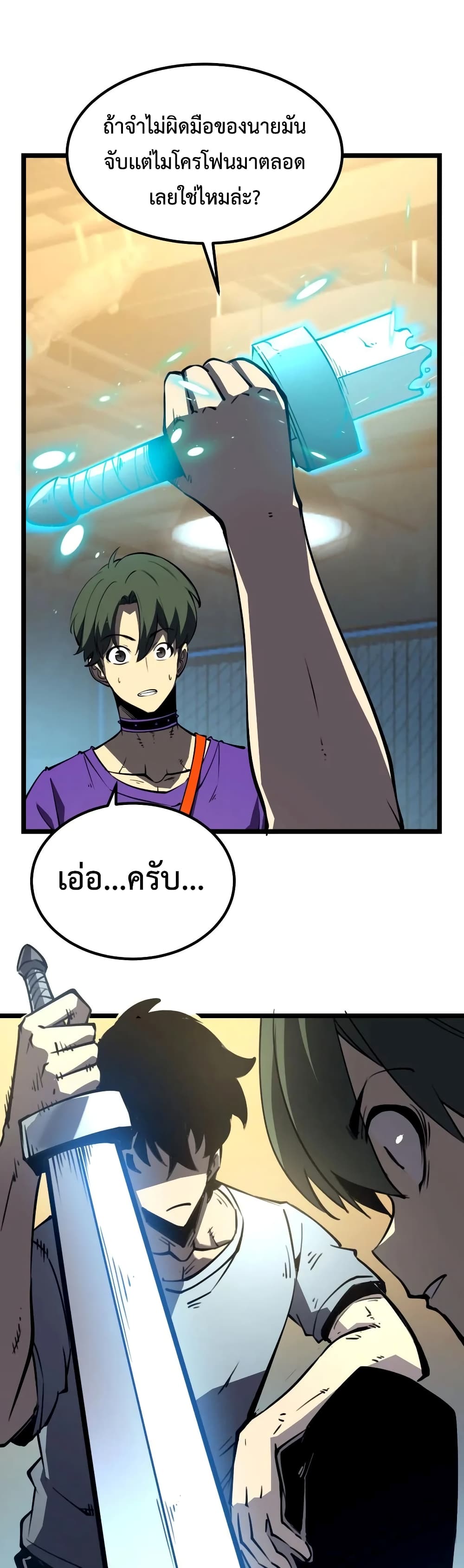 I Became The King by Scavenging page 21