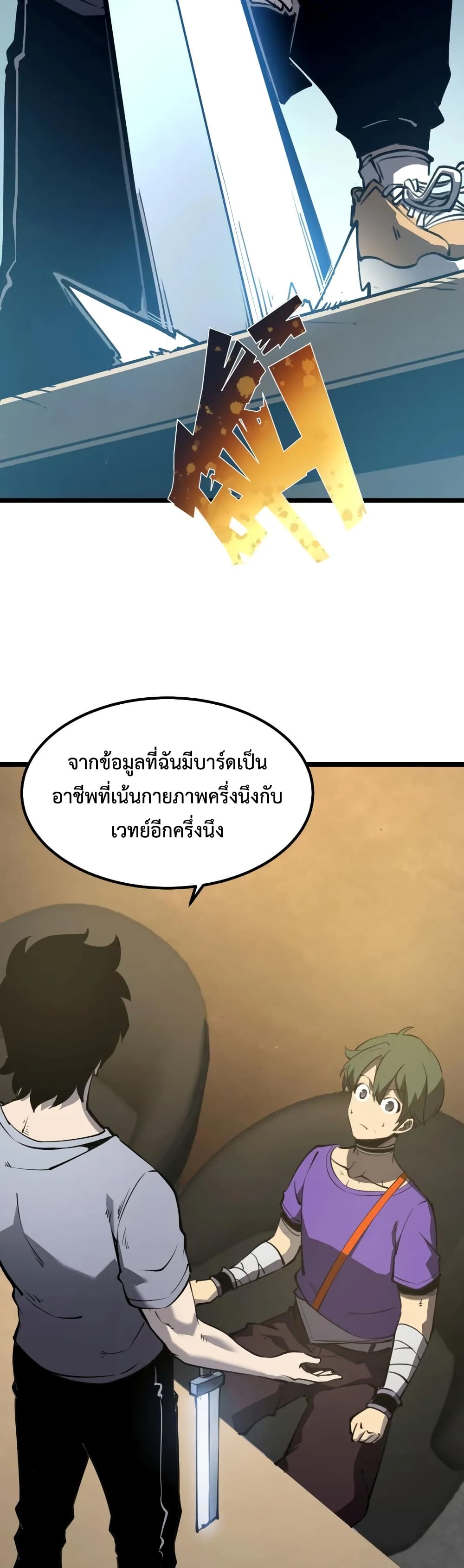 I Became The King by Scavenging page 22