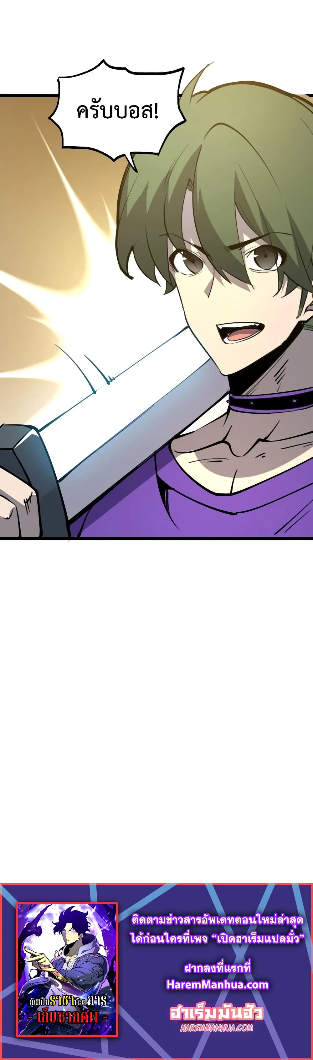 I Became The King by Scavenging page 25