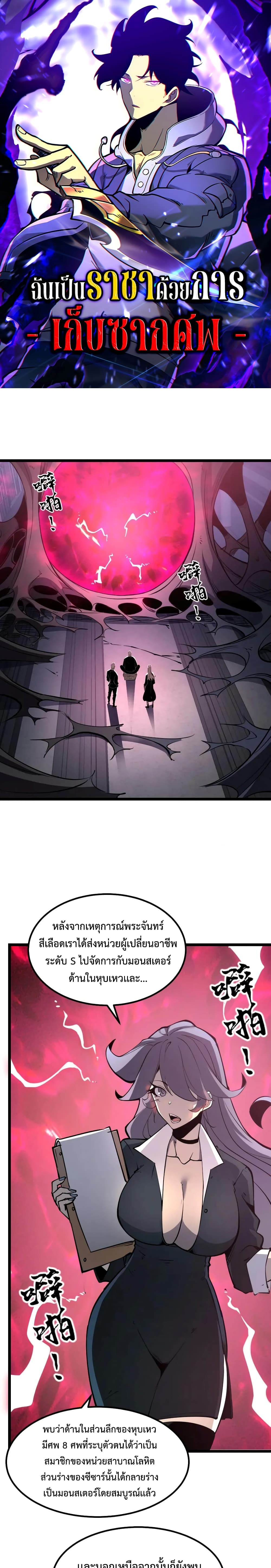 I Became The King by Scavenging page 1