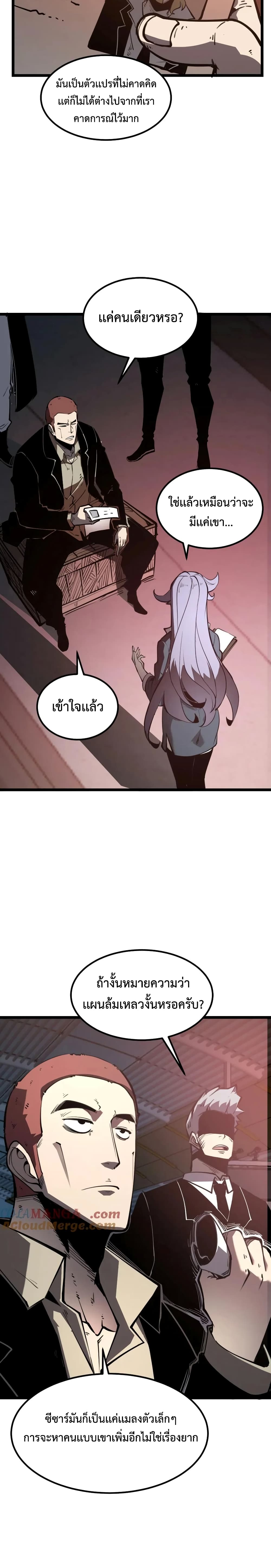 I Became The King by Scavenging page 3