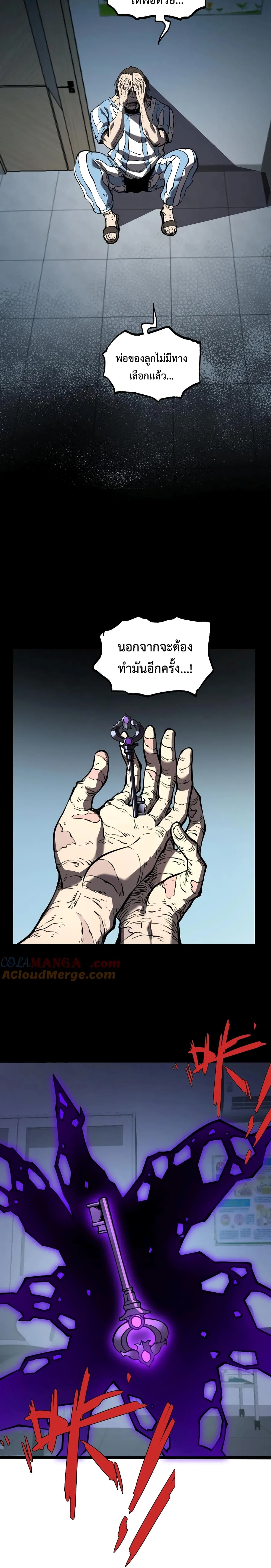 I Became The King by Scavenging page 5