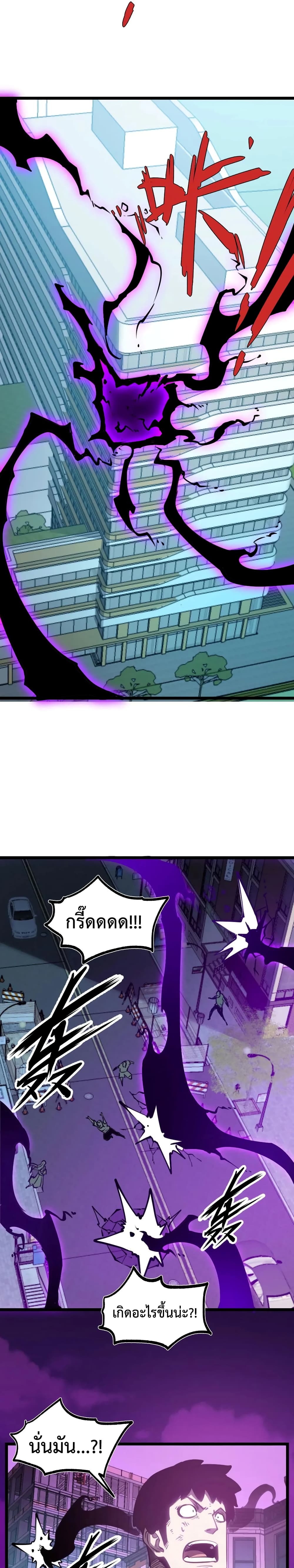 I Became The King by Scavenging page 6