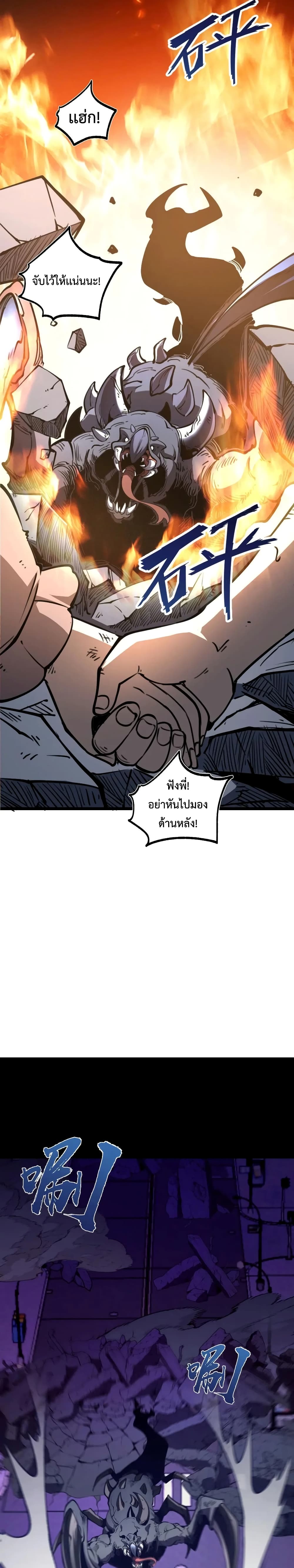 I Became The King by Scavenging page 8