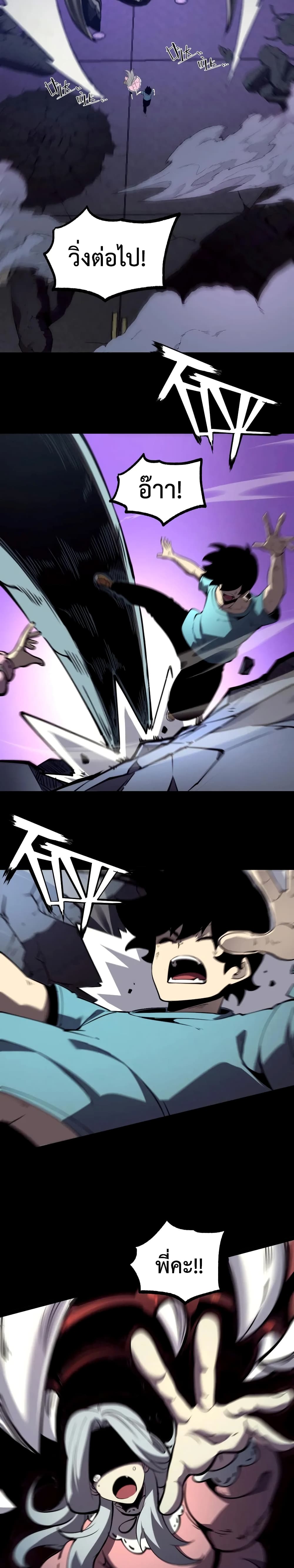 I Became The King by Scavenging page 9