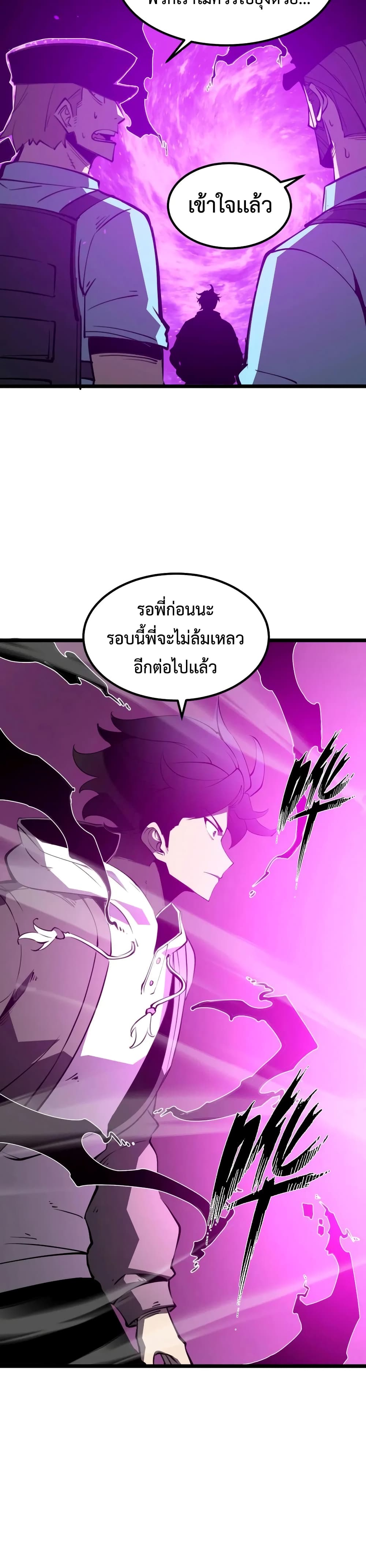 I Became The King by Scavenging page 20