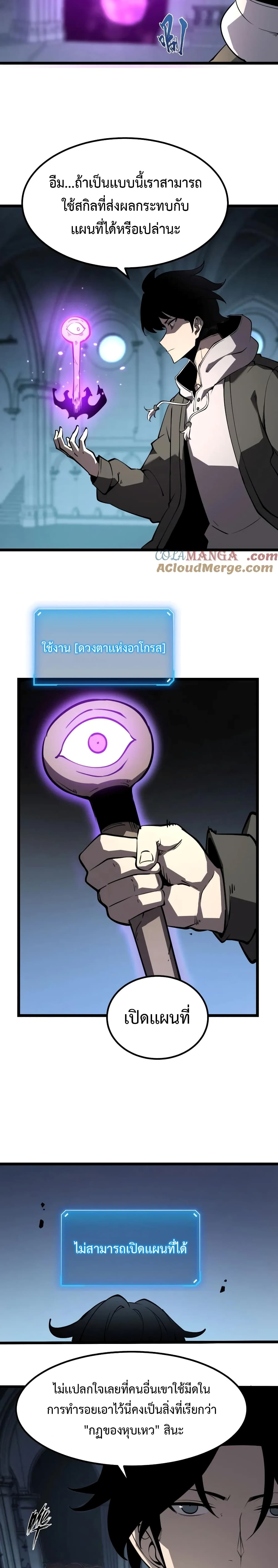 I Became The King by Scavenging page 2