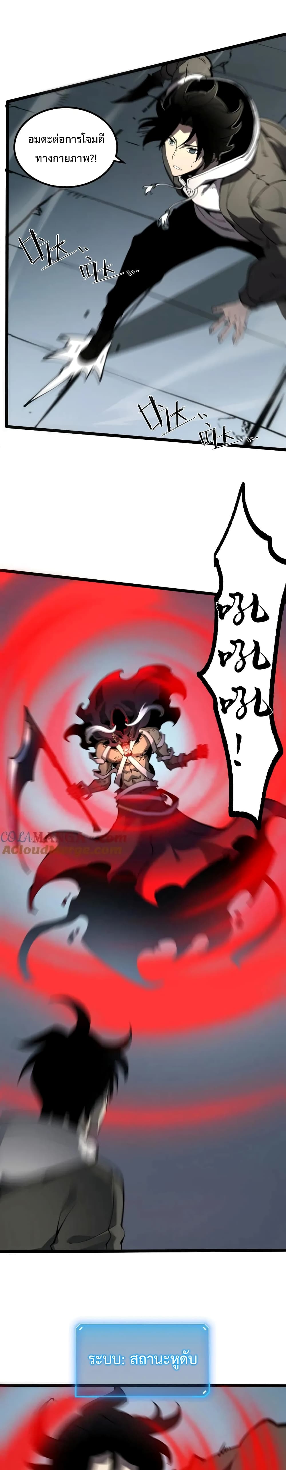 I Became The King by Scavenging page 6