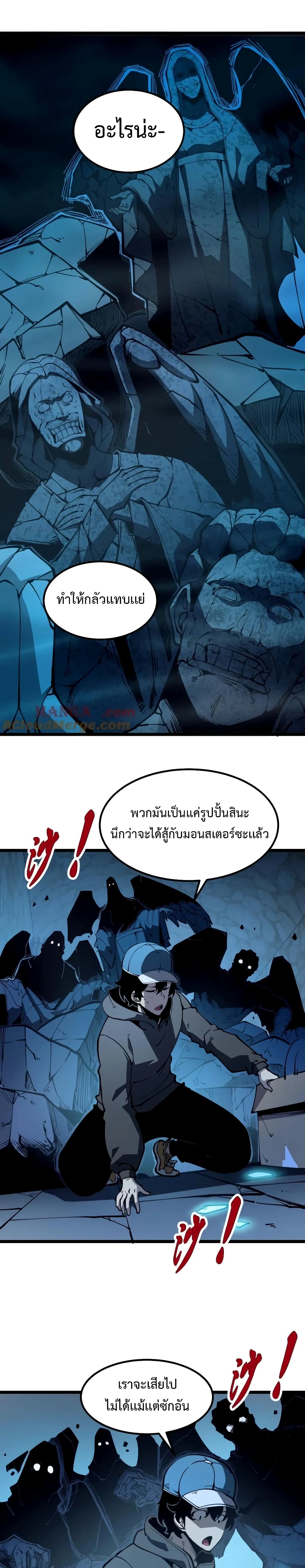 I Became The King by Scavenging page 9